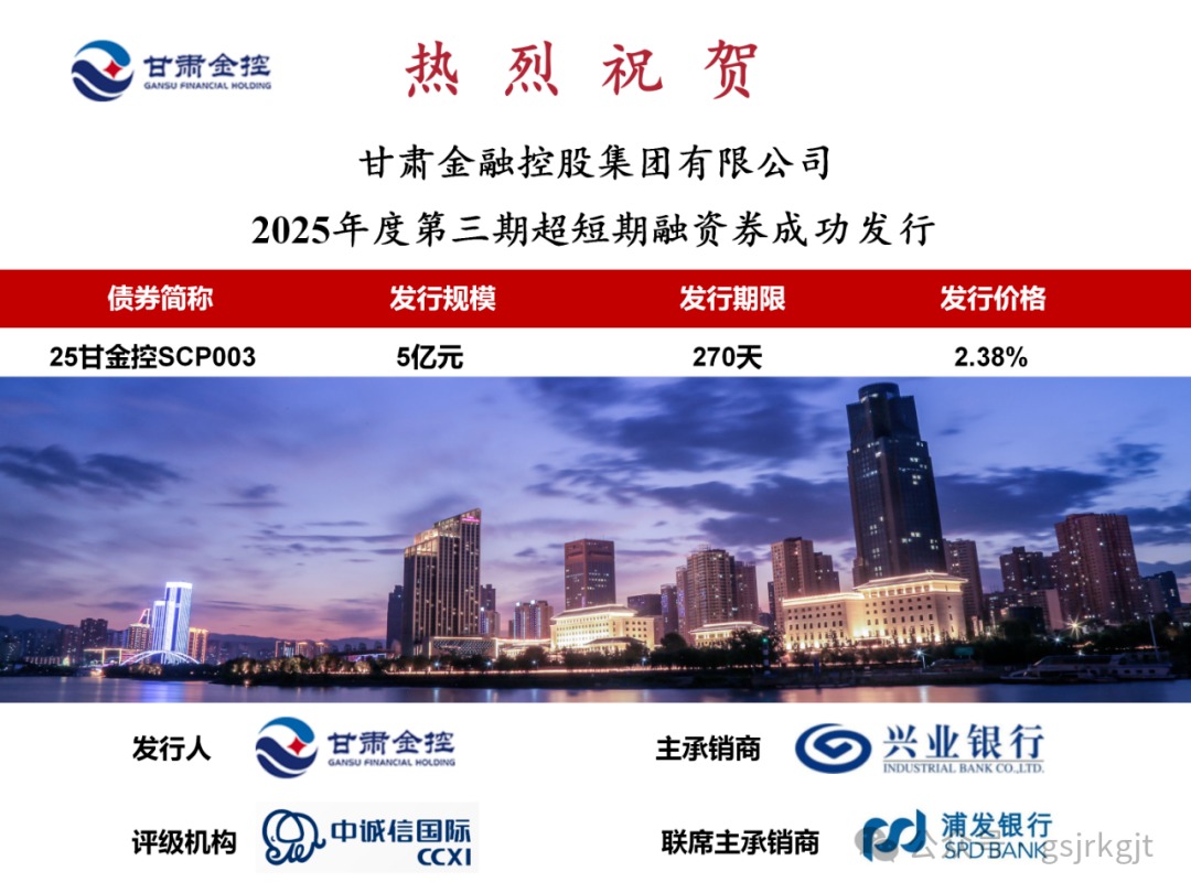 乐鱼手机平台成功发行2025年第三期超短融资券