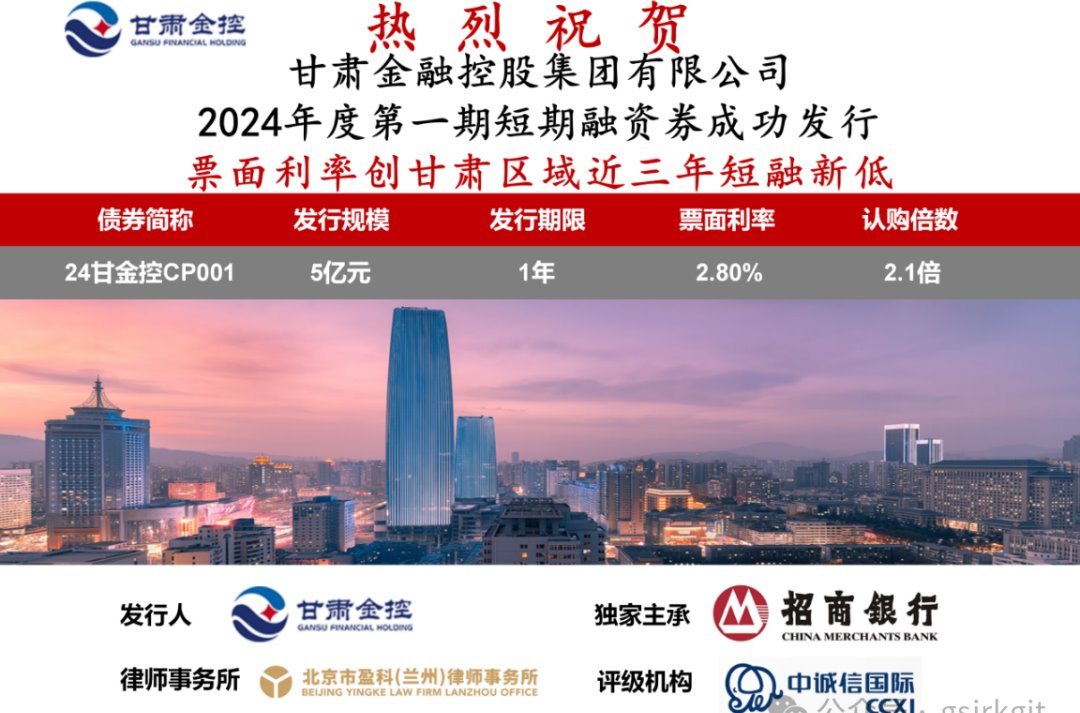 乐鱼手机平台成功发行2024年度第一期短期融资券