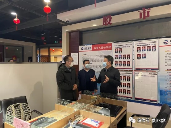 党委书记 董事长祁建邦检查指导金控集团华龙证券疫情防控工作