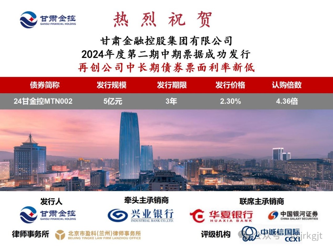 乐鱼手机平台成功发行2024年度第二期中期票据