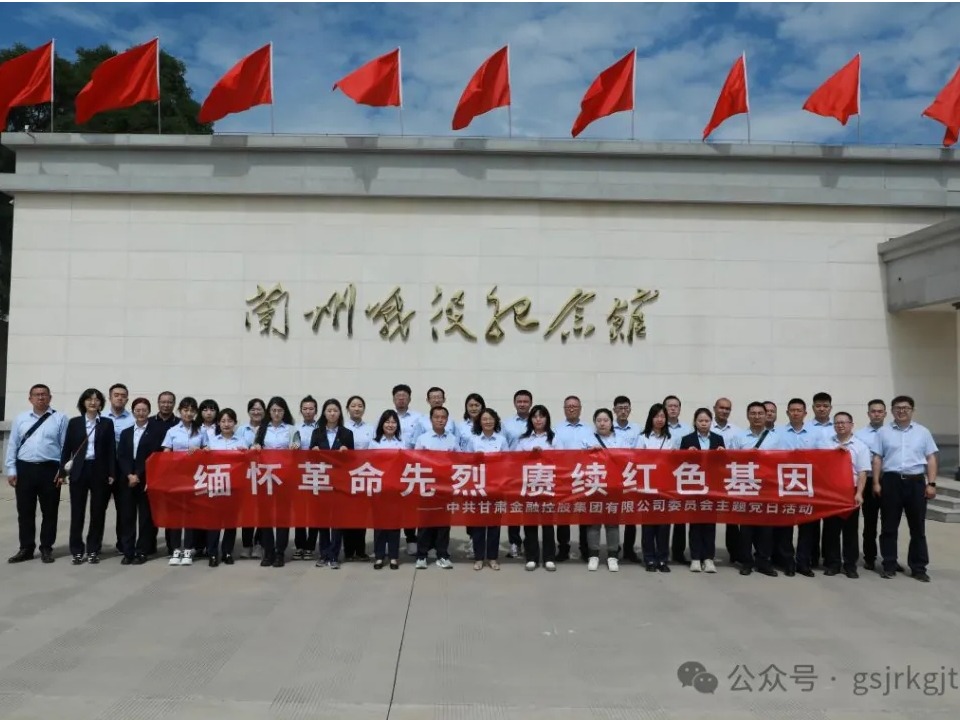 传承红色精神 凝聚奋进力量——乐鱼手机平台组织开展“七一”系列主题党日活动