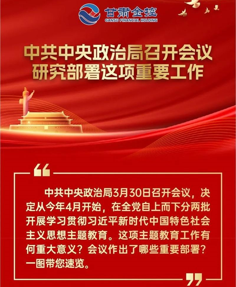 图解丨中共中央政治局召开会议 研究部署这项重要工作