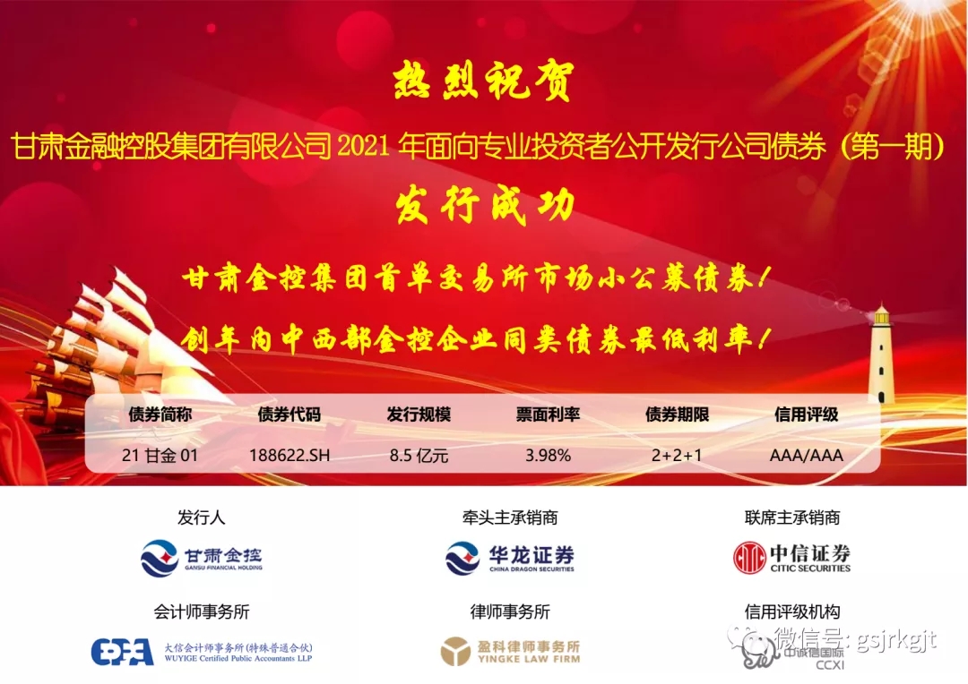 乐鱼手机平台成功公开发行2021年第一期公司债