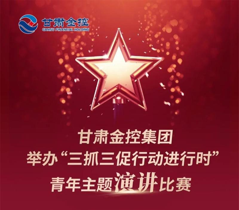 乐鱼手机平台举办“三抓三促行动进行时”青年主题演讲比赛